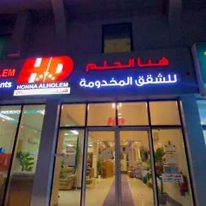 فندق Hona Al Holm Furnished Units, الدمام